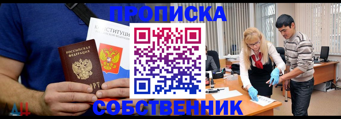 купить прописку в Медвежьегорске